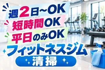 JOYFIT24高松のアルバイト・バイト求人情報
