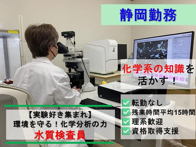 東海プラント分析センター株式会社