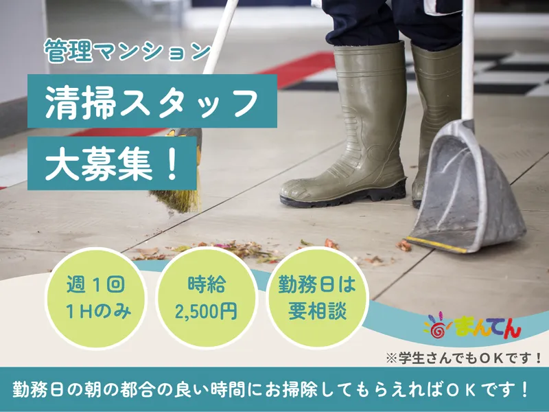 守口市大久保町マンションのアルバイト・バイト求人情報
