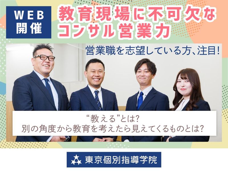 株式会社東京個別指導学院