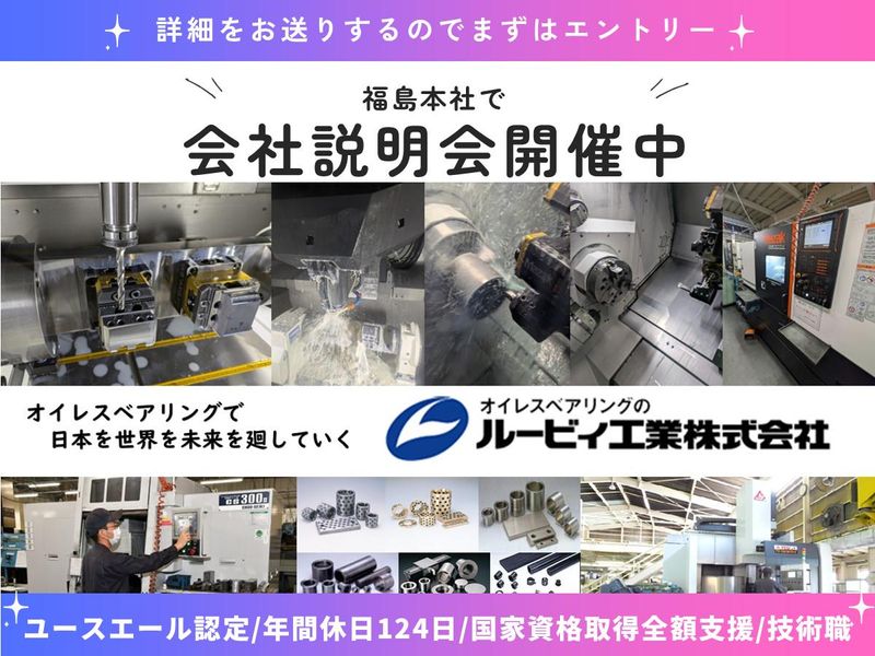ルービィ工業株式会社