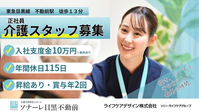 ライフケアデザイン株式会社の求人・転職情報
