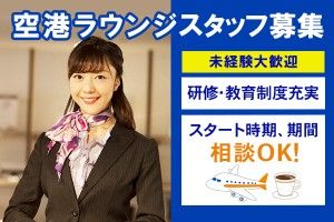 株式会社旅行綜研の求人情報