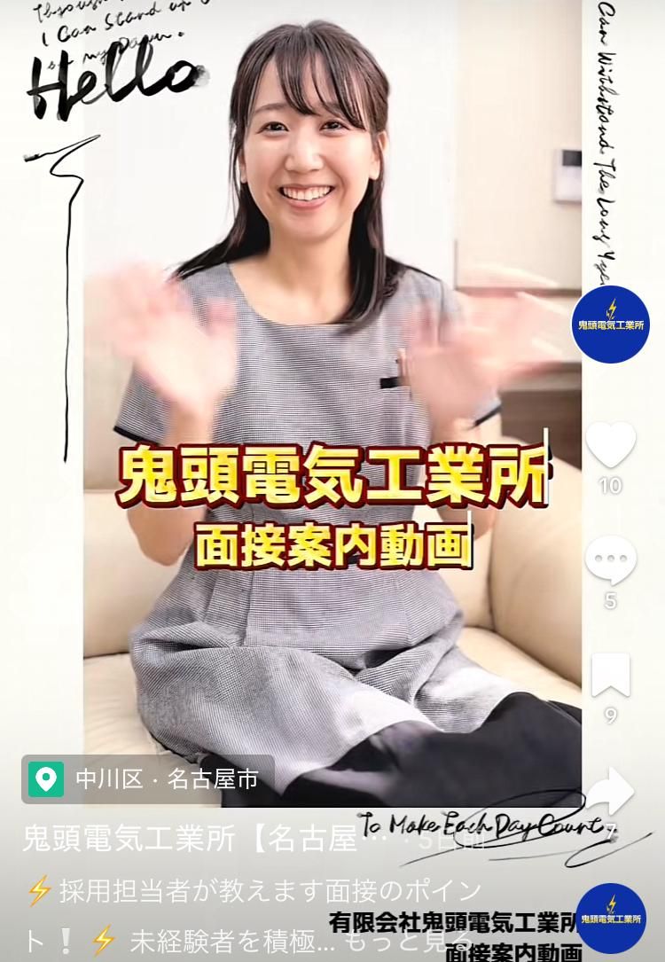 有限会社鬼頭電気工業所(事務所)のアルバイト・バイト求人情報-03