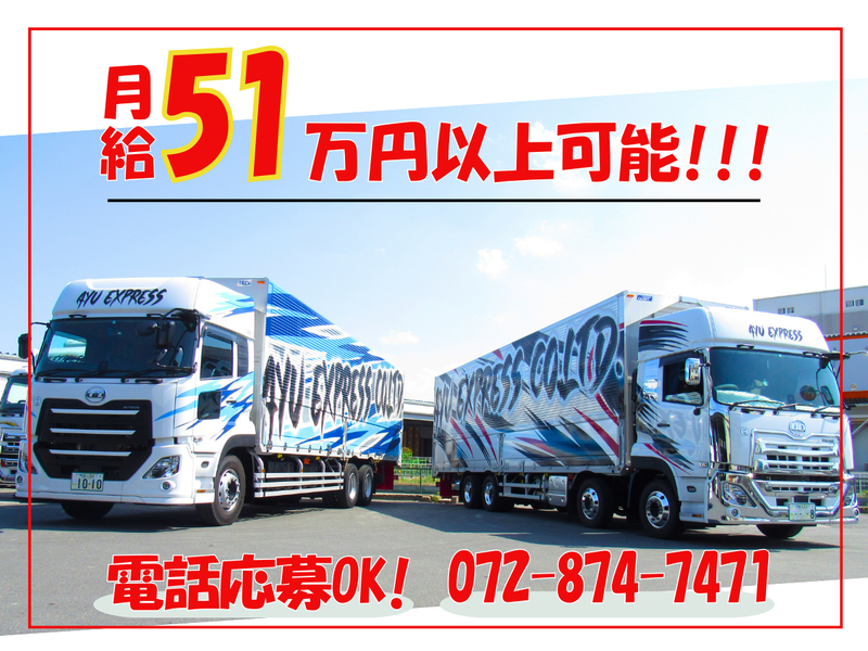 鮎陸運倉庫株式会社の求人・転職情報