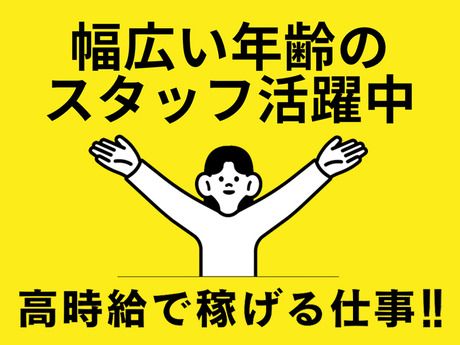 株式会社東陽ワークのアルバイト・バイト求人情報-04