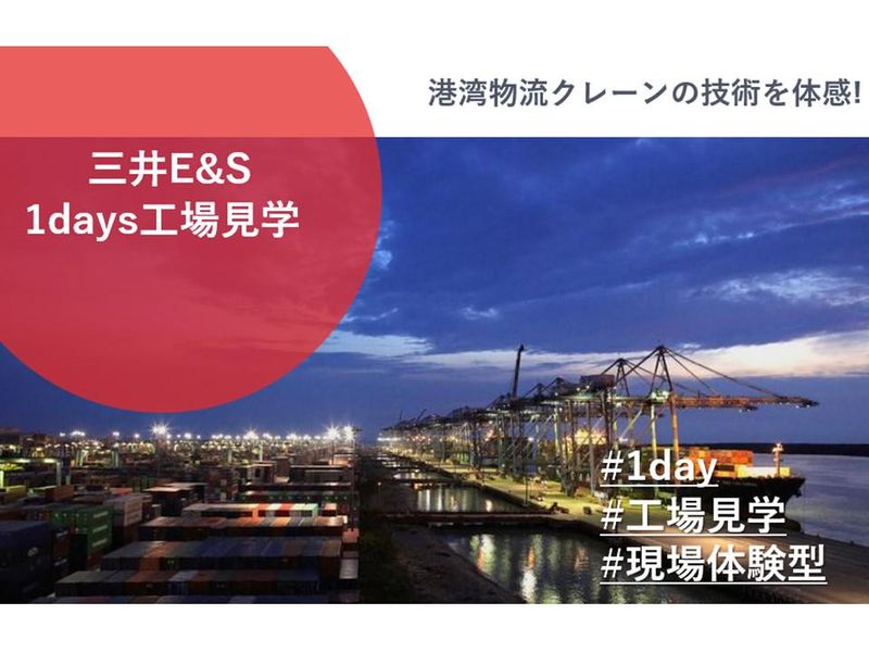 株式会社三井E&S