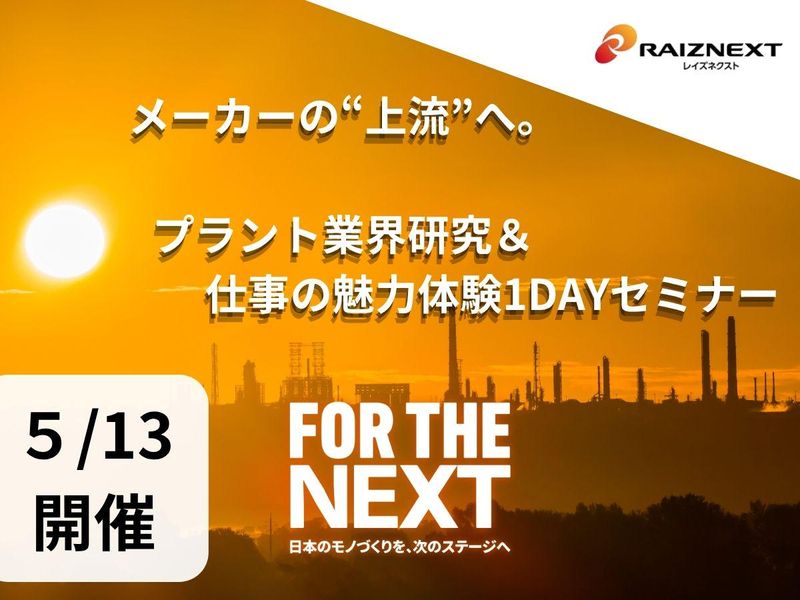 レイズネクスト株式会社