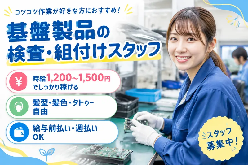 株式会社ブラステックのアルバイト・バイト求人情報