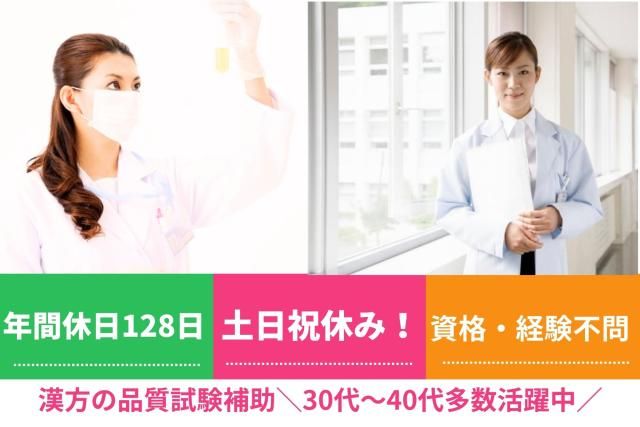 ツムラの求人・転職情報