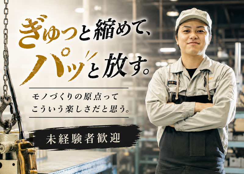 中央発条工業株式会社の求人・転職情報