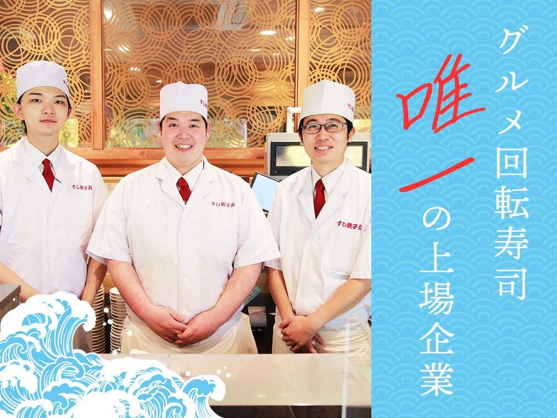 すし銚子丸 調布店のアルバイト・バイト求人情報-01