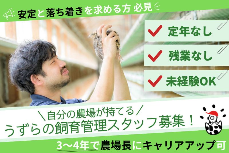 有限会社高崎クエイルの求人・転職情報