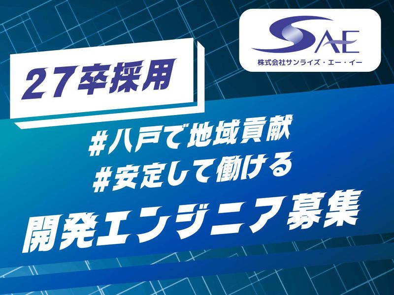 株式会社サンライズ・エー・イー