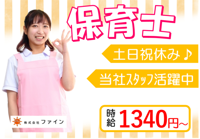 株式会社ファインの派遣求人情報