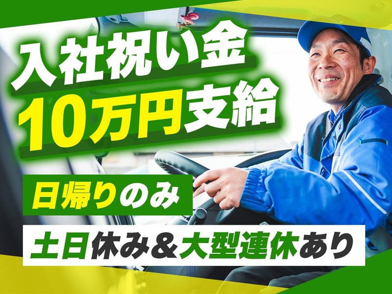 岡崎通運株式会社の求人・転職情報