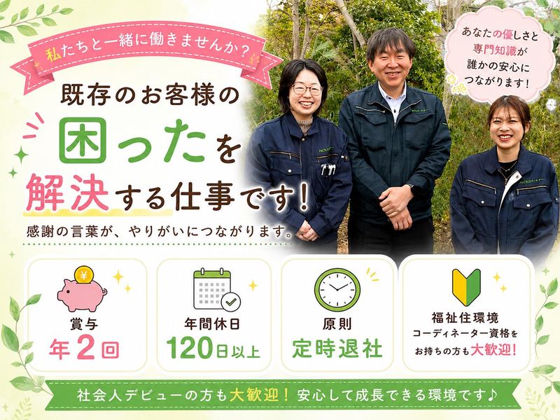 株式会社ハピネスパートナーの求人・転職情報