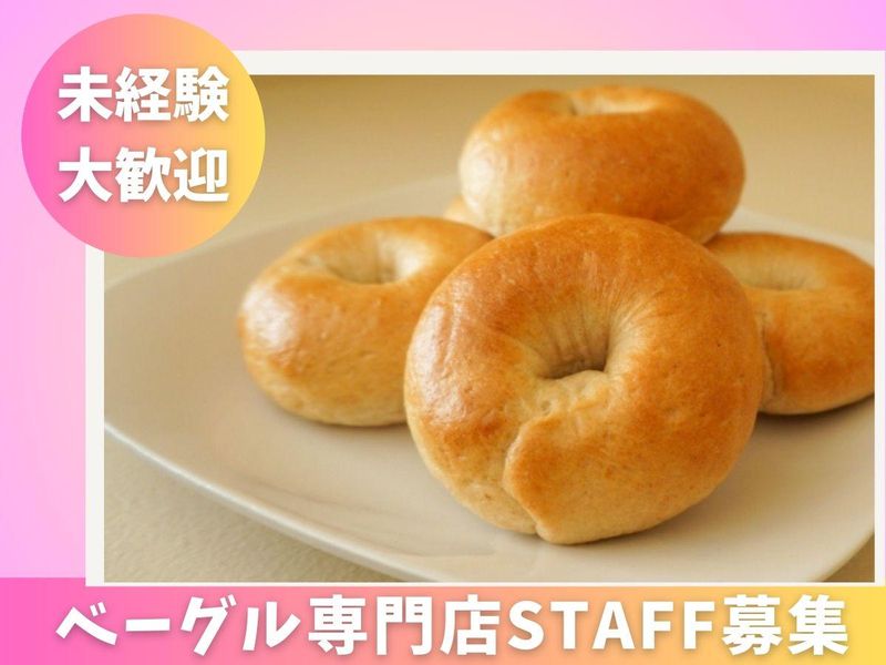 BAGEL&BAGEL City　新所沢店のアルバイト・バイト求人情報-13