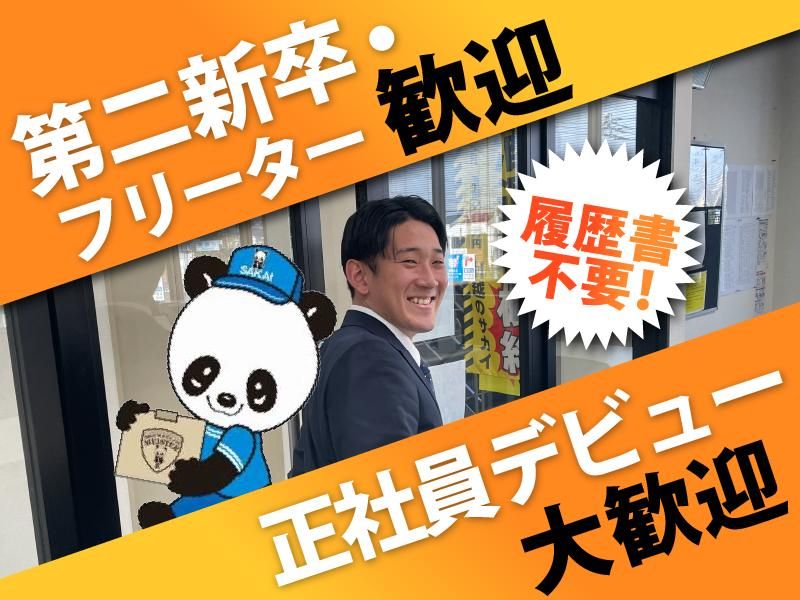 株式会社サカイ引越センターの求人・転職情報