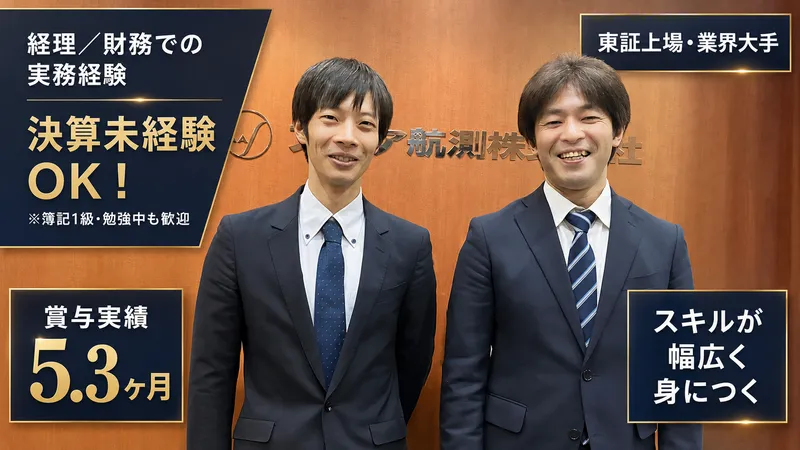 アジア航測株式会社の求人・転職情報