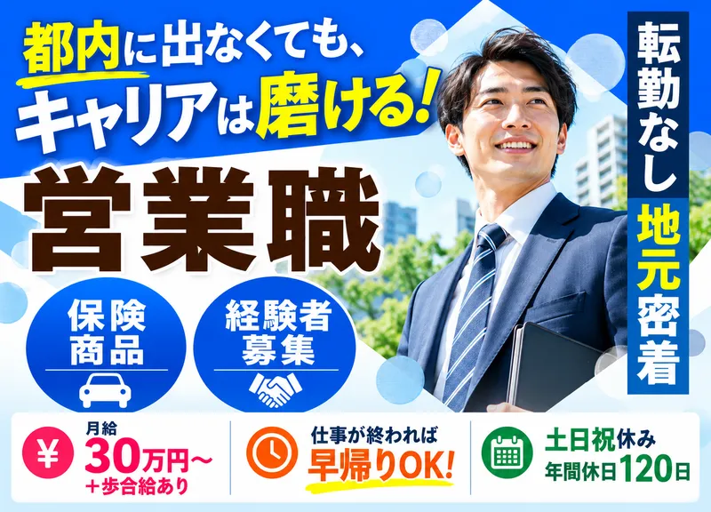 有限会社ティーアイネット保険の求人・転職情報