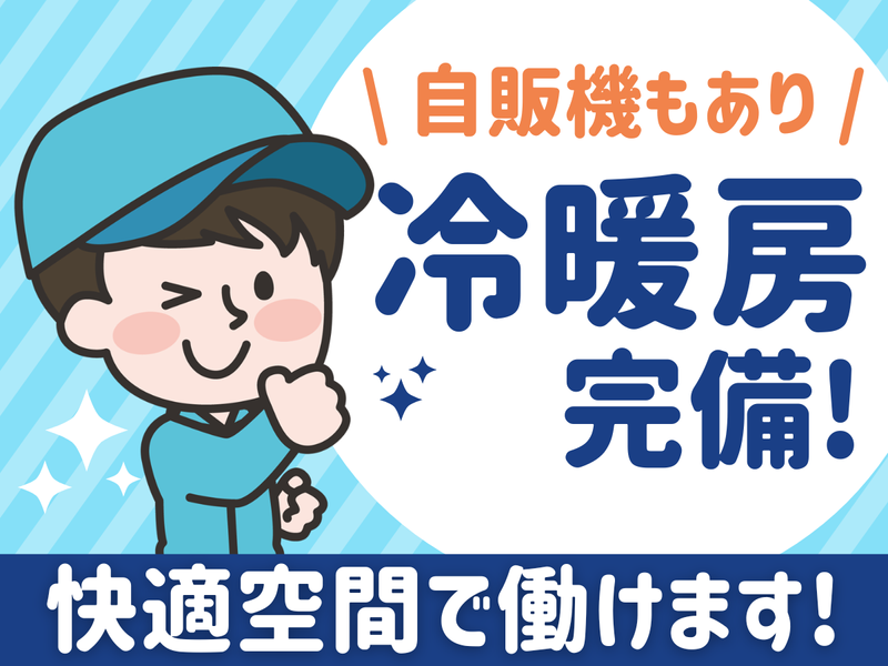 株式会社オオツカ(派遣先/津島市)のアルバイト・バイト求人情報-03