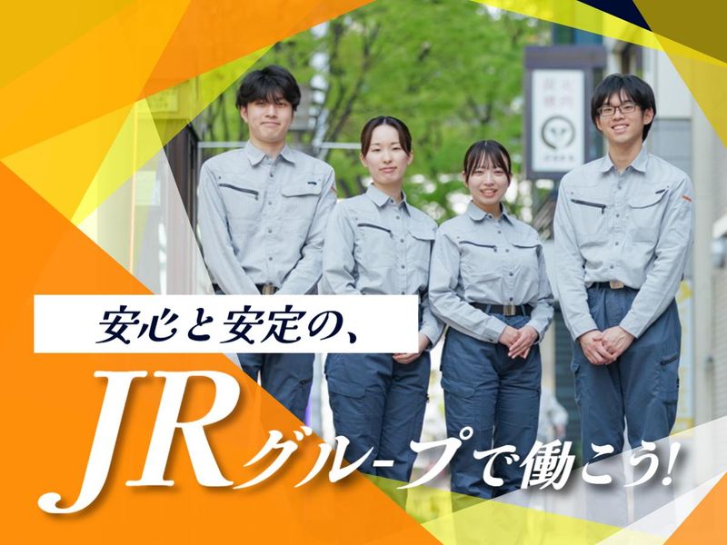 ジェイアール東海総合ビルメンテナンス株式会社の求人・転職情報