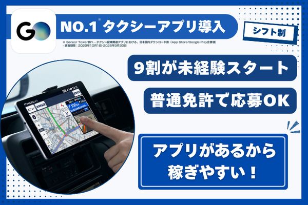 阪急タクシー株式会社　高槻営業所の求人・転職情報