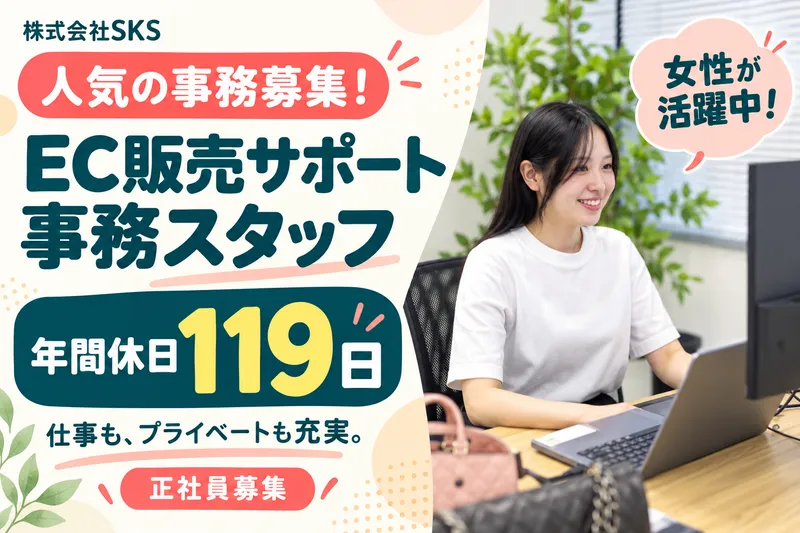 株式会社SKSの求人・転職情報