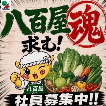 株式会社ハローデイの求人・転職情報