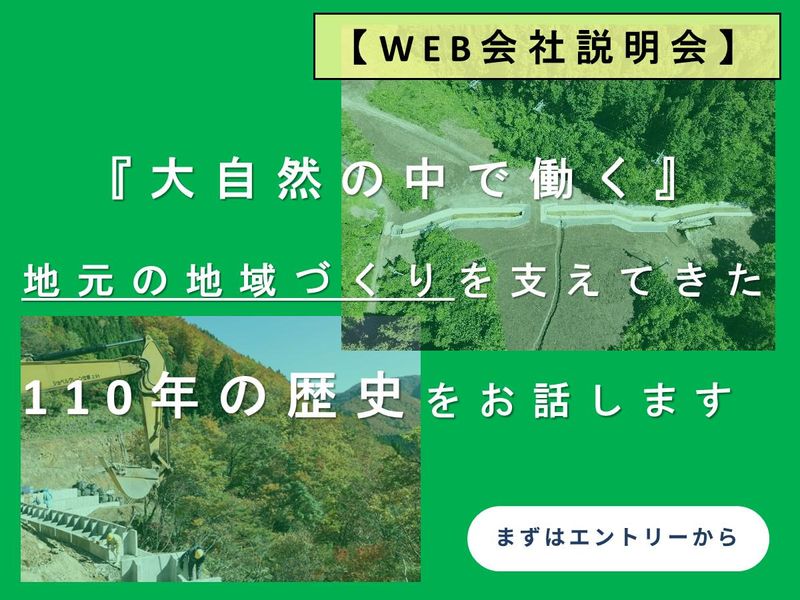 野原建設株式会社