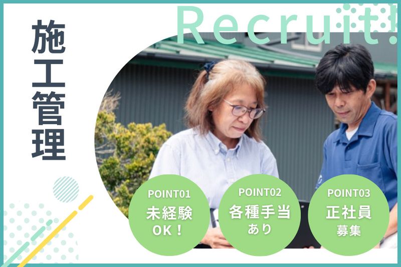 株式会社白石工務店-0008の求人・転職情報