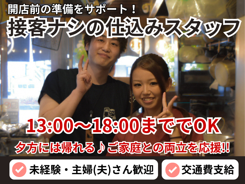 やきとりにしだ場 東十条店のアルバイト・バイト求人情報-37