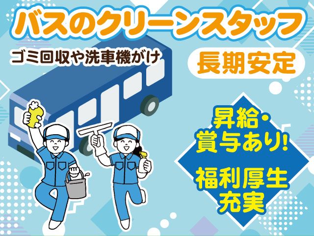 ジェイアールバステック株式会社-0001の求人・転職情報
