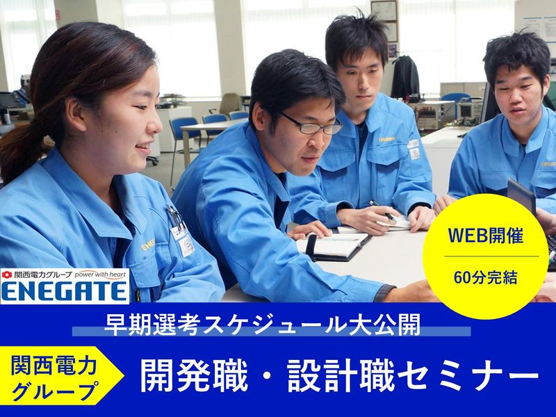 株式会社エネゲート