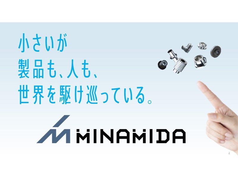 株式会社ミナミダ