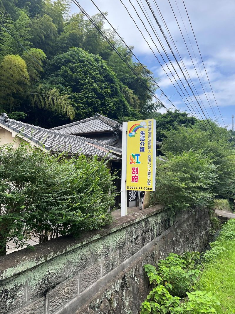 特定非営利活動法人支援ハウス豊さん家の求人・転職情報