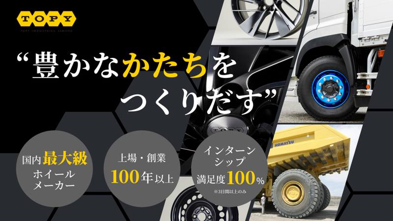 トピー工業株式会社