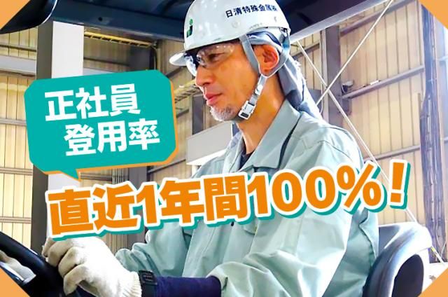 日清オフィスサービス株式会社