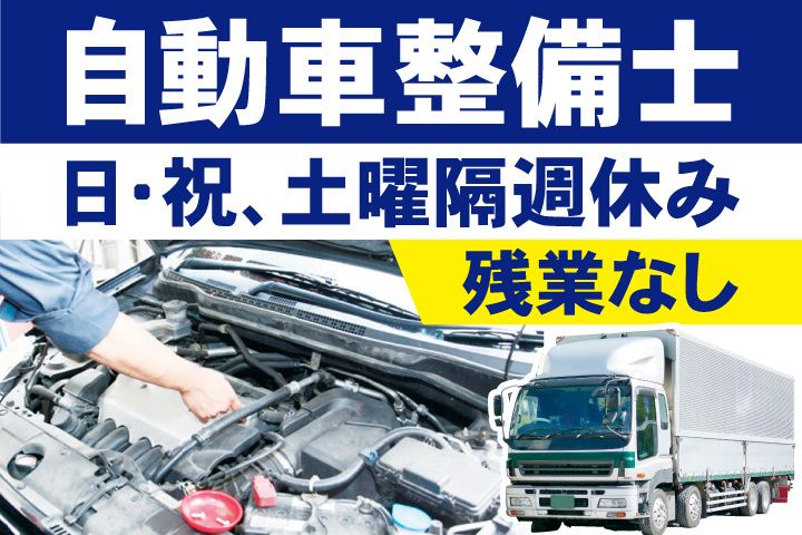 株式会社百里自動車工業の求人・転職情報