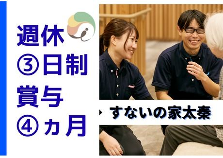社会福祉法人かなえ福祉会の求人・転職情報