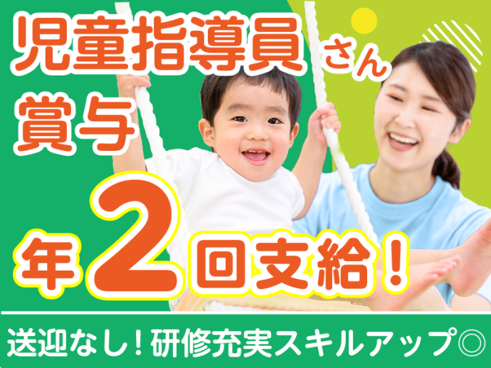 HITOWAキッズライフ 株式会社の求人・転職情報