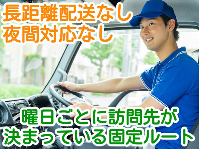株式会社日野リネンサプライの求人・転職情報