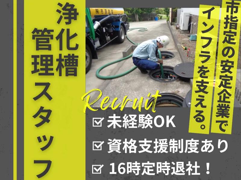 株式会社市原防疫の求人・転職情報