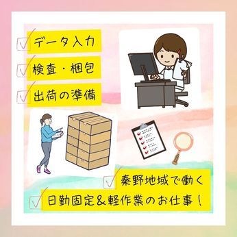 東西株式会社の派遣求人情報