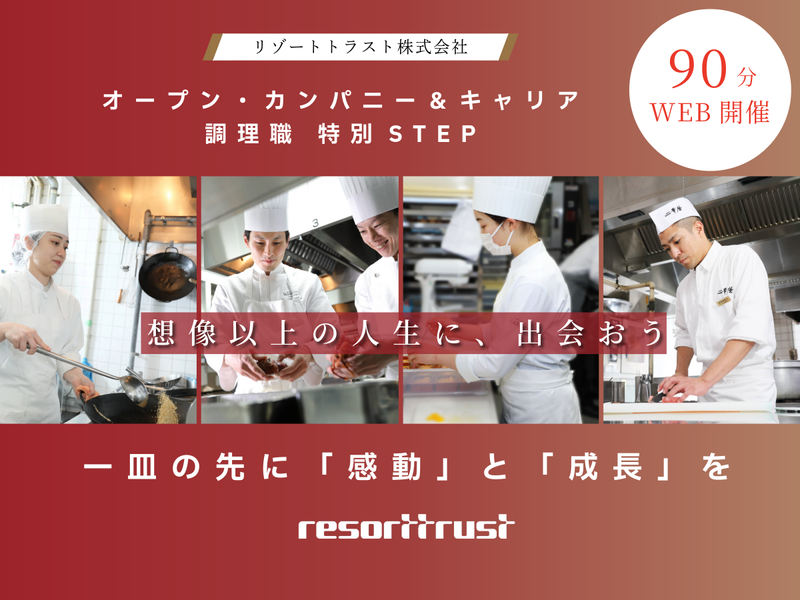 リゾートトラスト株式会社