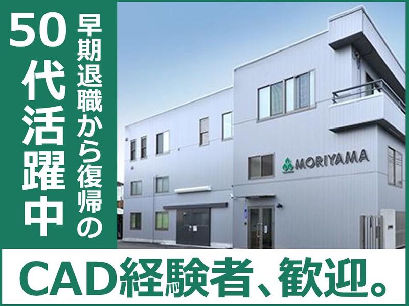 森山産業株式会社の求人・転職情報