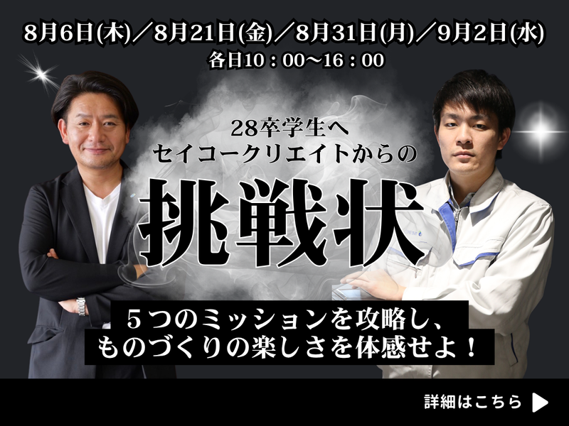 【対面】ミッションをクリアしてセイコークリエイトを攻略せよ!