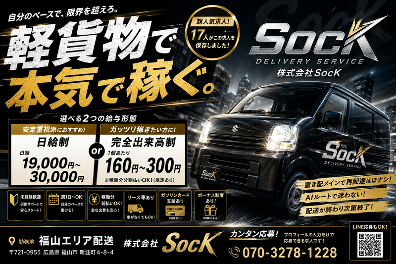 株式会社ＳｏｃＫの求人・転職情報