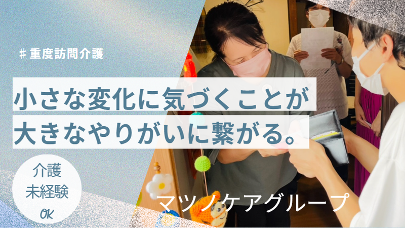 株式会社マツノケアグループの求人・転職情報